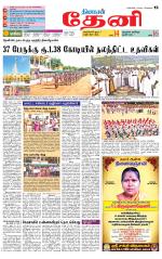 Theni-Madurai Supplement