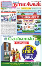 Namakkal-Salem Supplement