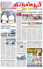 Tirupur-Coimbatore Supplement