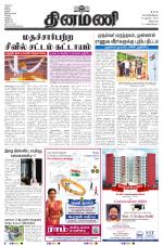 Dinamani - Puducherry