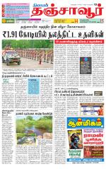 Thanjavur-Trichy Supplement