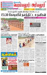 Perambalur-Trichy Supplement