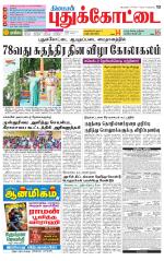 Pudukkottai-Trichy Supplement