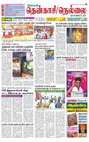 Nellai District-Tirunelveli Supplement