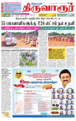 Thiruvarur-Trichy Supplement