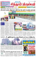 Chitoor-Vellore Supplement