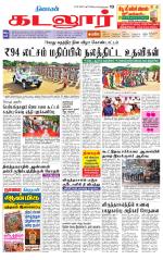 cuddalore supplement