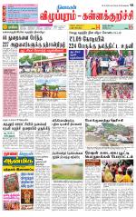 Villupuram Supplement