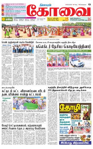 Coimbatore Supplement
