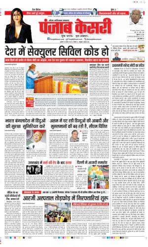 Date 16-08-2024 Punjab Kesari Noida