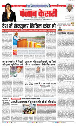 Date 16-08-2024 Punjab Kesari Lucknow