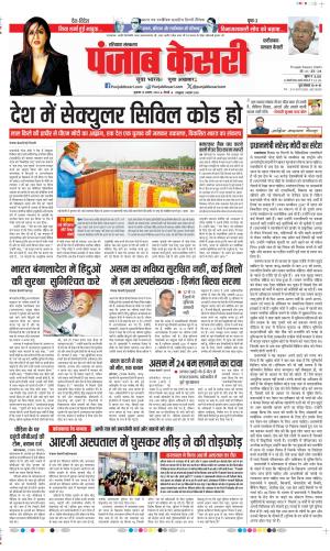 Date 16-08-2024 Punjab Kesari Faridabad