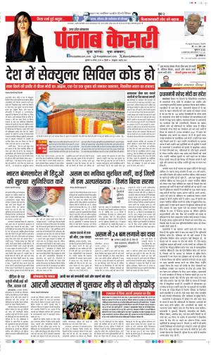 Date 16-08-2024 Punjab Kesari Bijnor