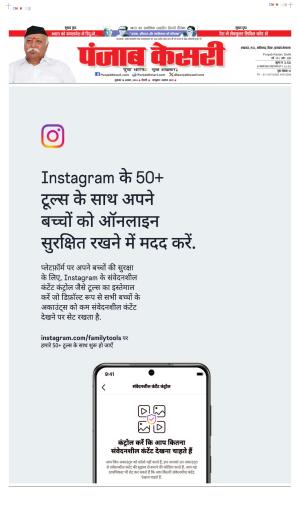 Date 16-08-2024 Punjab Kesari Bihar and Jharkhand