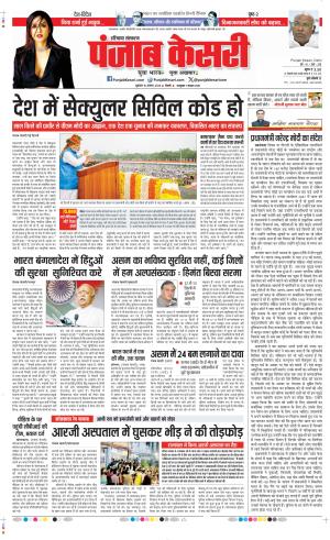Date 16-08-2024 Punjab Kesari Haryana Main