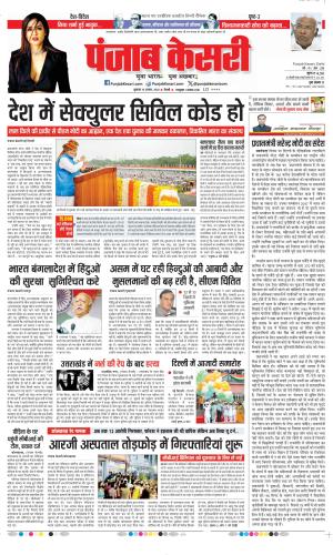 Date 16-08-2024 Punjab Kesari DELHI MAIN