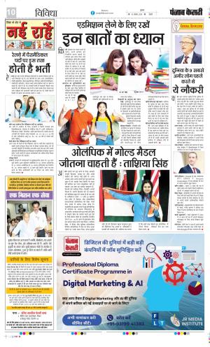 Date 16-08-2024 Punjab Kesari Scholar