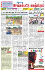 Kanchipuram-Chennai Supplement