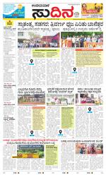 Sudina(Belthangadi - Bantwal)