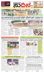 Sudina (Greater Mangaluru)