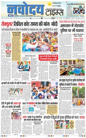 THE NAVODAYA TIMES MAIN UP