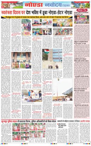 The Navodaya Times Noida
