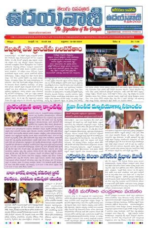 UDAYAVANI TELUGU DAILY 