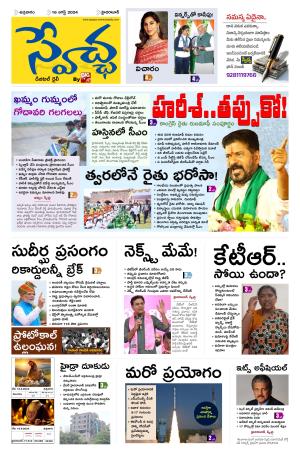 Swetcha Daily Epaper 16.08.2024