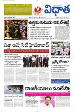Vidhaatha ePaper 
