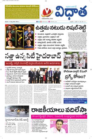 Vidhaatha Epaper