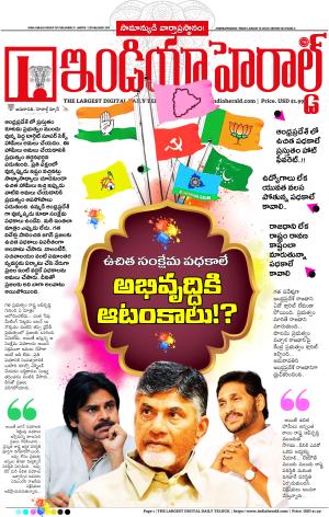 Indiaherald 16th August 2024