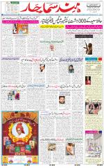 The Daily Hindsamachar Jalandhar