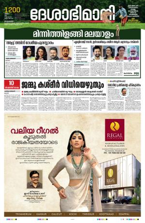 Thiruvananthapuram, 17th August 2024