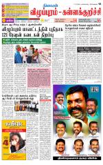 Villupuram Supplement