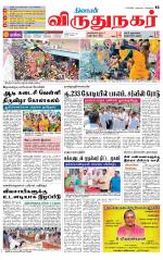 Virudhunagar-Madurai Supplement