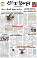 Dainik Tribune (Karnal Edition)
