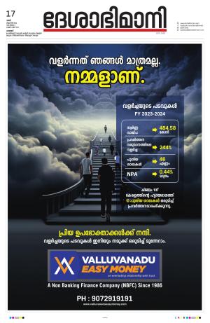 Palakkad, 17th August 2024