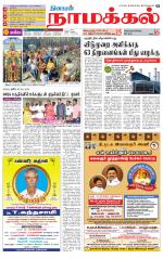 Namakkal-Salem Supplement
