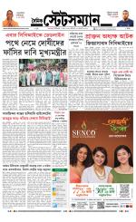 Dainik-Statesman
