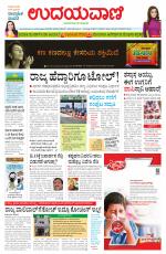 Davanagere Edition