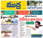 Mudra Daily Main Edition 