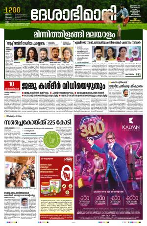 Kannur, 17th  Agust,2024