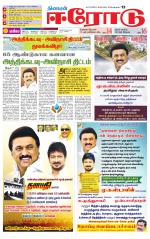 Erode-Coimbatore Supplement