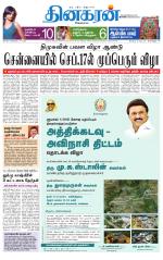 Vellore Main