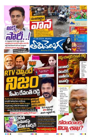 Tolivelugu Epaper 17 August 2024