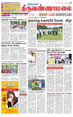 Tiruvannamalai-Vellore Supplement