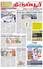 Tirupur-Coimbatore Supplement