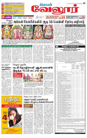Vellore Supplement