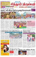 Chitoor-Vellore Supplement