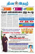 Dinaethal - Kancheepuram